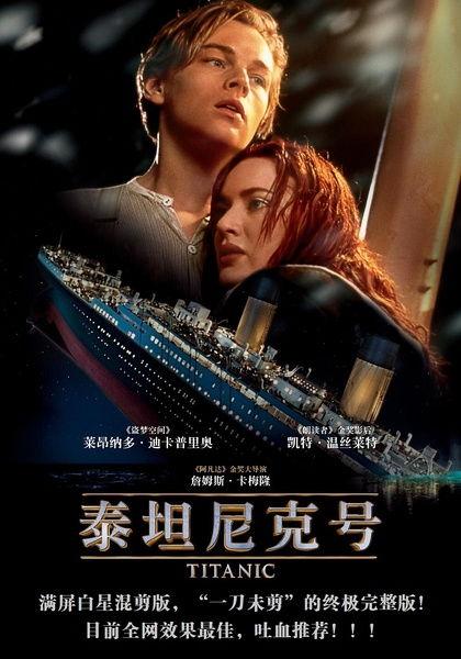 泰坦尼克号完整版在线观看,穿越时空的悲壮传奇